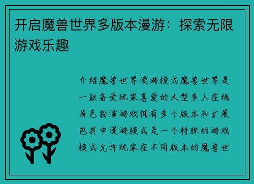 开启魔兽世界多版本漫游：探索无限游戏乐趣